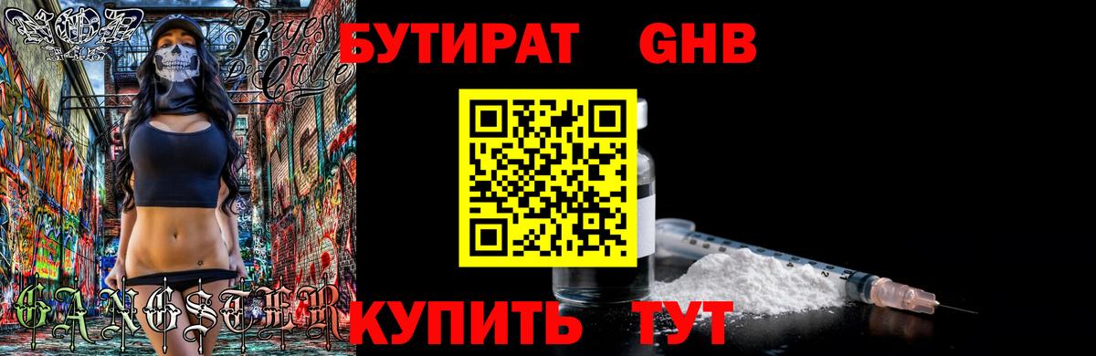Бутират оксибутират Дербент