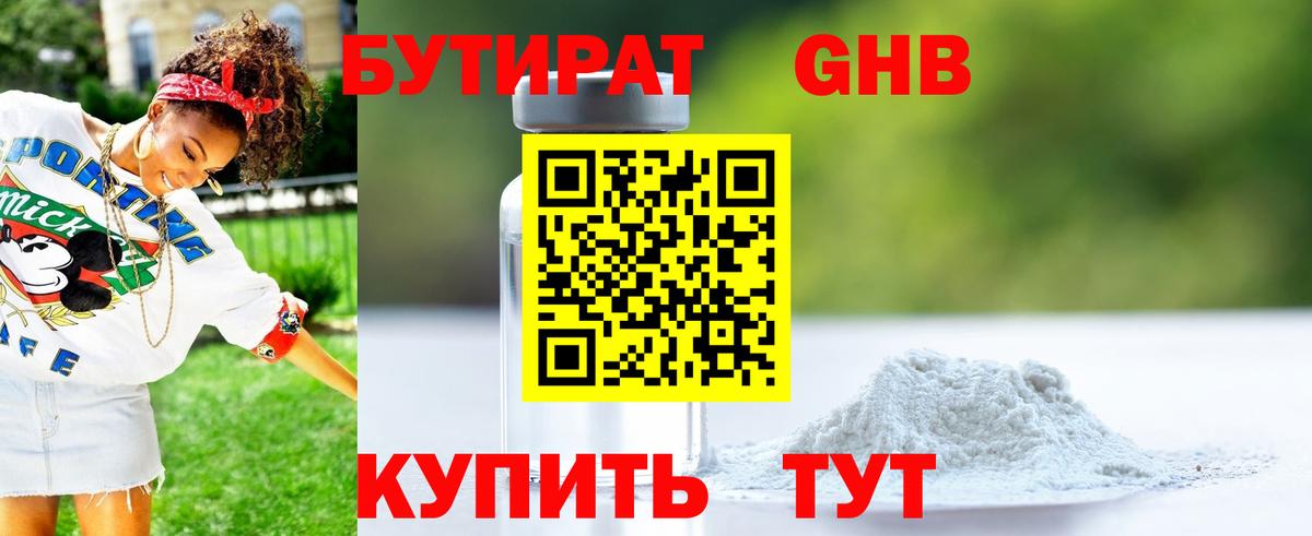 Бутират  БУТИРАТ оксибутират  Вход с VPN  Дербент 