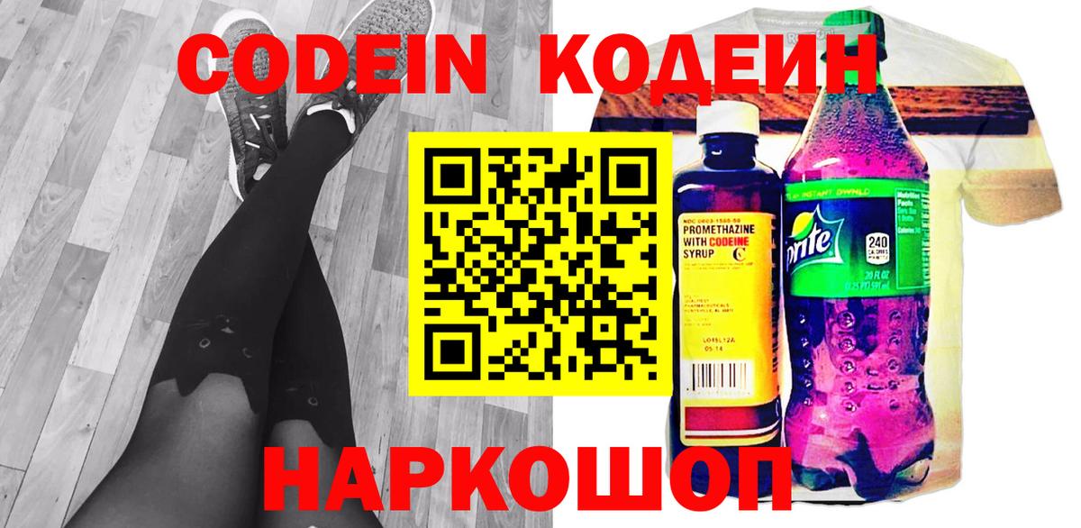 Codein Purple Drank Дербент