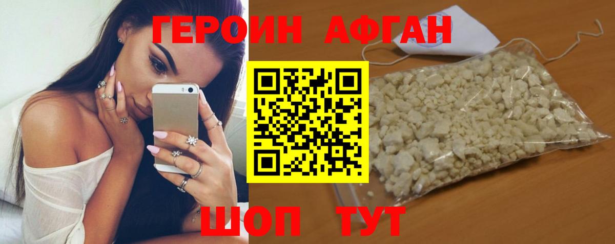 Героин афганец  Вход с VPN  Дербент 