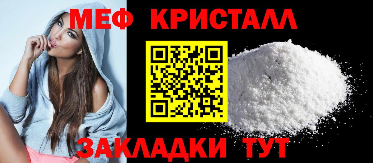 МЕФ кристаллы Дербент